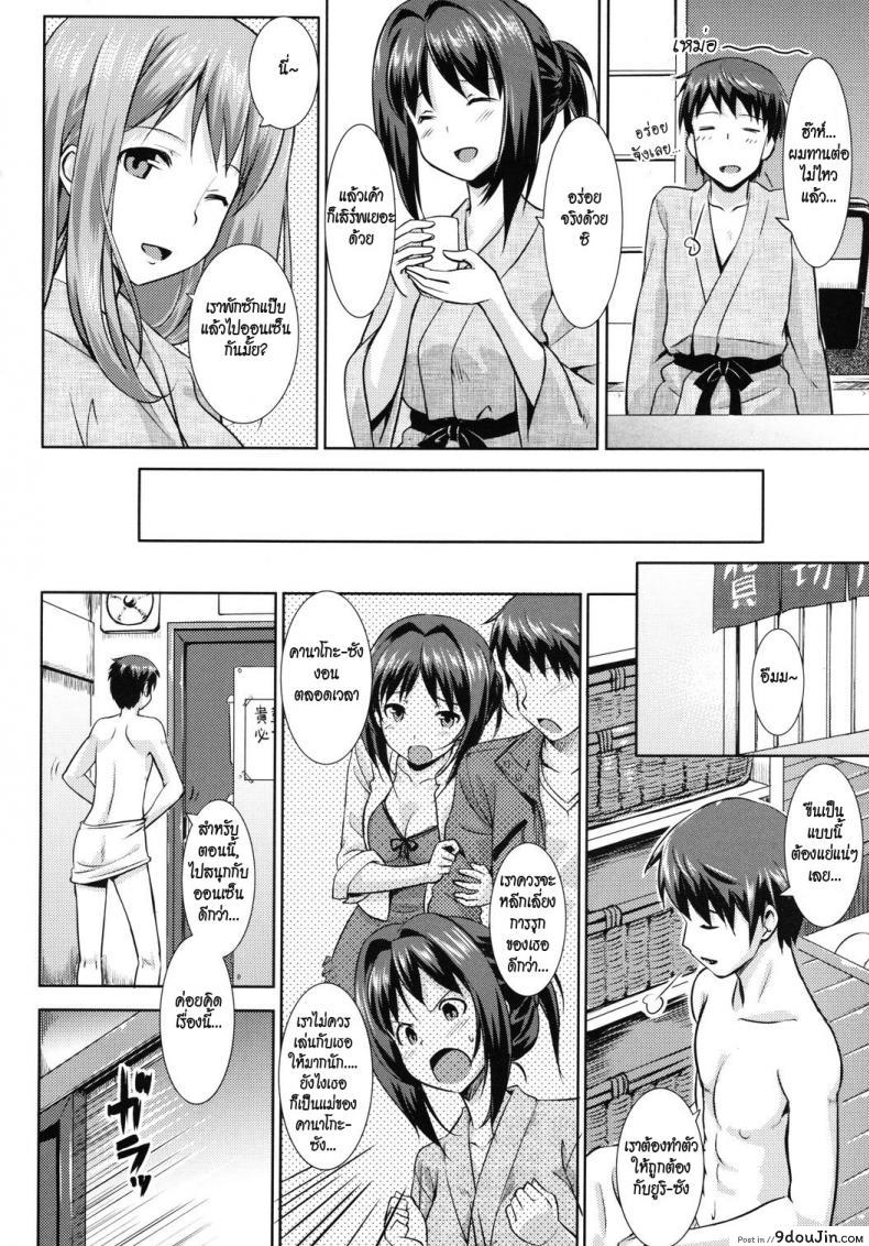 อ่านโดจิน คุณนายที่รัก [Takayaki] Musunde ♥ Hiraite ภาค 3 แปลไทย หน้าที่ 9