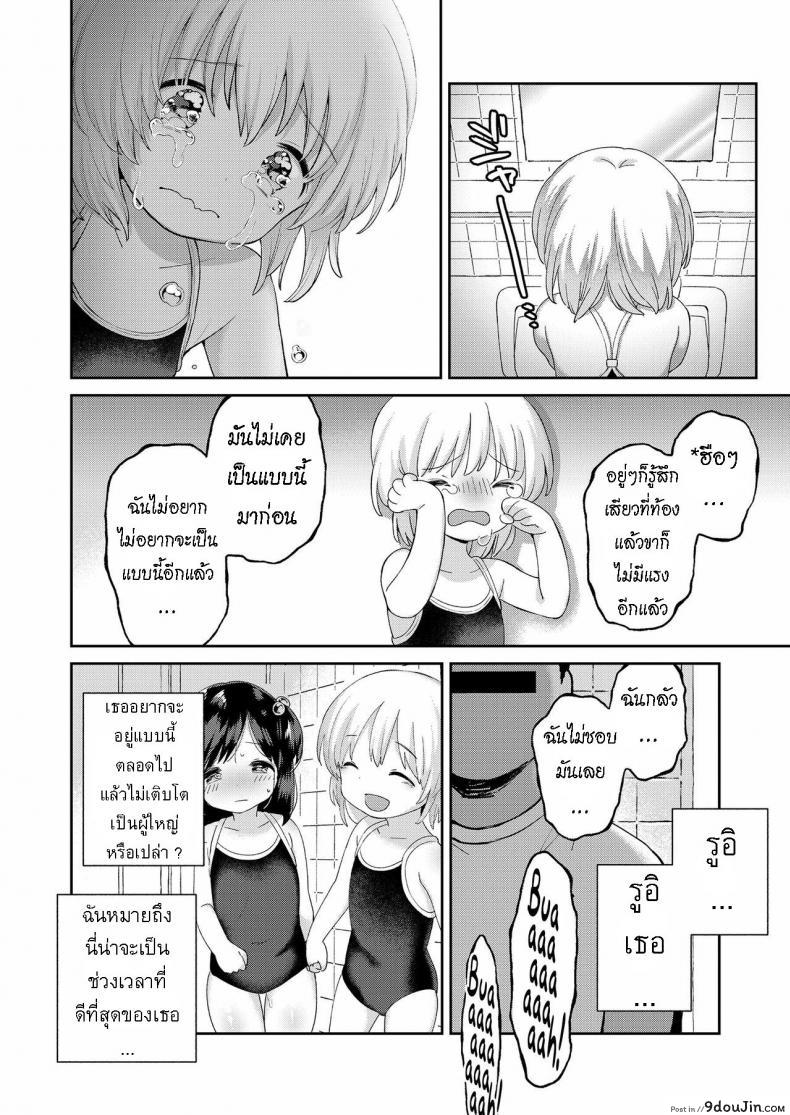 อ่านโดจิน Stopwatch Bousui ¥980 + Zoku [Minna Daisuki] แปลไทย หน้าที่ 26