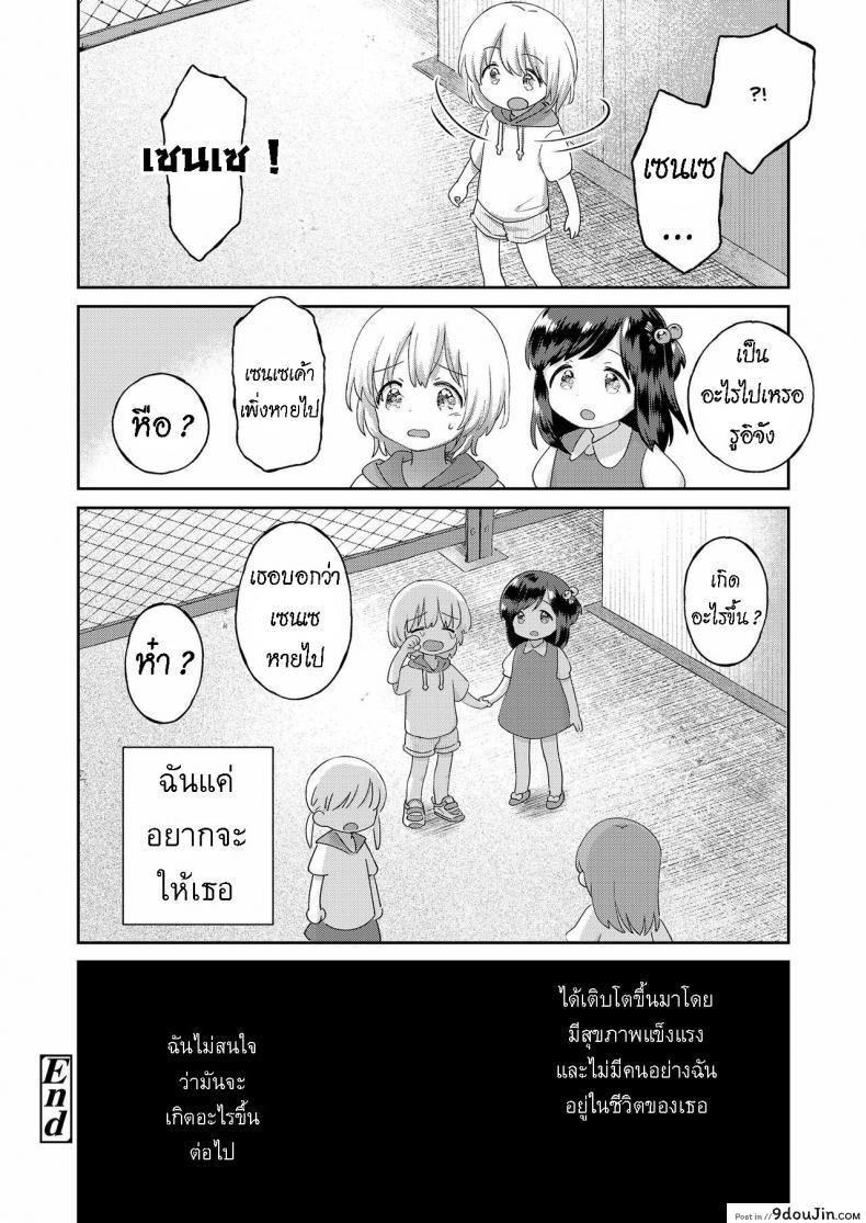 อ่านโดจิน Stopwatch Bousui ¥980 + Zoku [Minna Daisuki] แปลไทย หน้าที่ 36