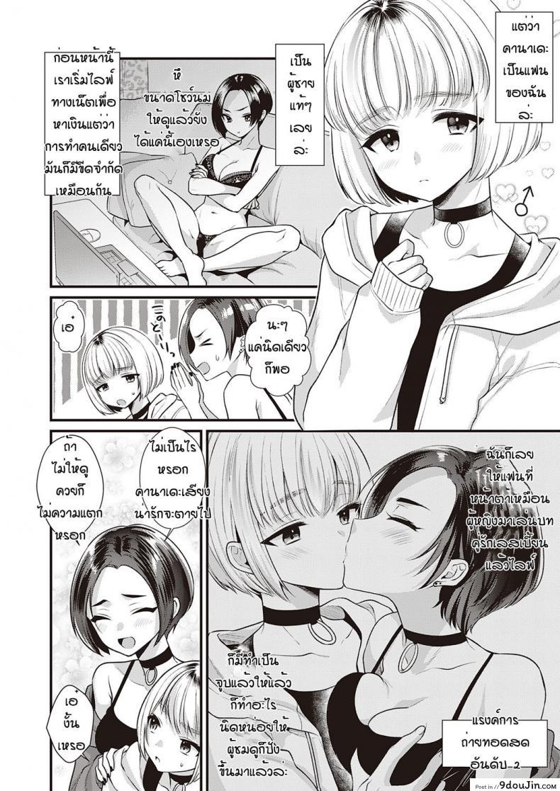 อ่านโดจิน ไลฟ์เพลินไปหน่อย [Kisaki Noah] Ikisugi nama haishin หน้าที่ 2