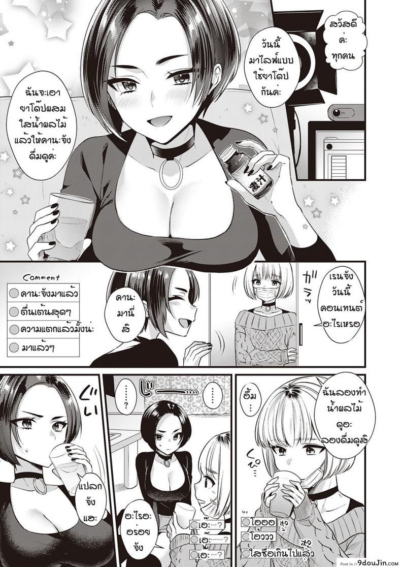 อ่านโดจิน ไลฟ์เพลินไปหน่อย [Kisaki Noah] Ikisugi nama haishin หน้าที่ 3