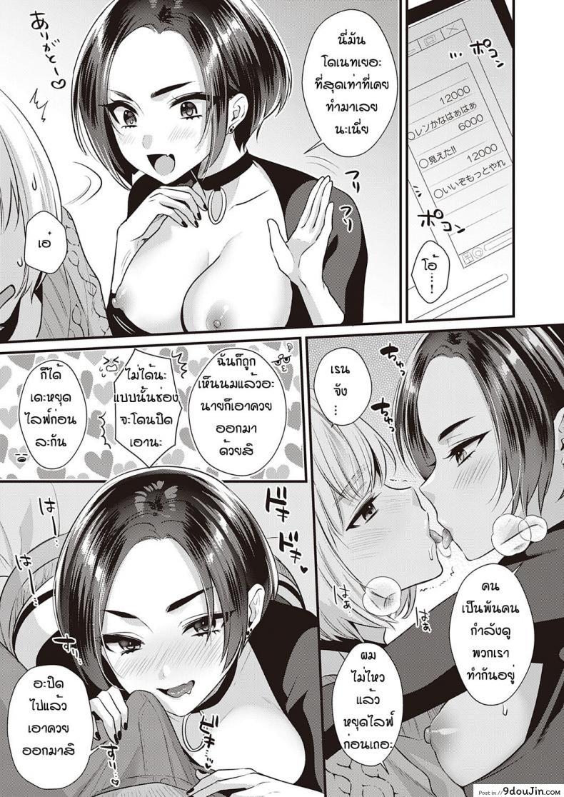 อ่านโดจิน ไลฟ์เพลินไปหน่อย [Kisaki Noah] Ikisugi nama haishin อ่านฟรี หน้าที่ 7