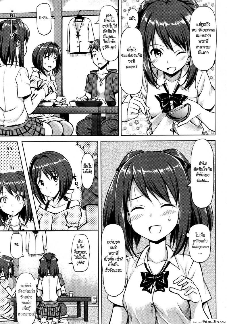 อ่านโดจิน คุณนายที่รัก [Takayaki] Musunde ♥ Hiraite ภาค 4 แปลไทย หน้าที่ 5