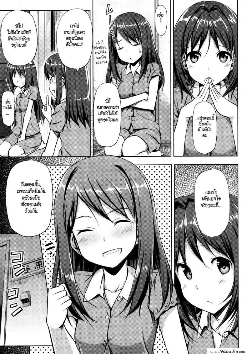 อ่านโดจิน คุณนายที่รัก [Takayaki] Musunde ♥ Hiraite ภาค 4 แปลไทย หน้าที่ 7