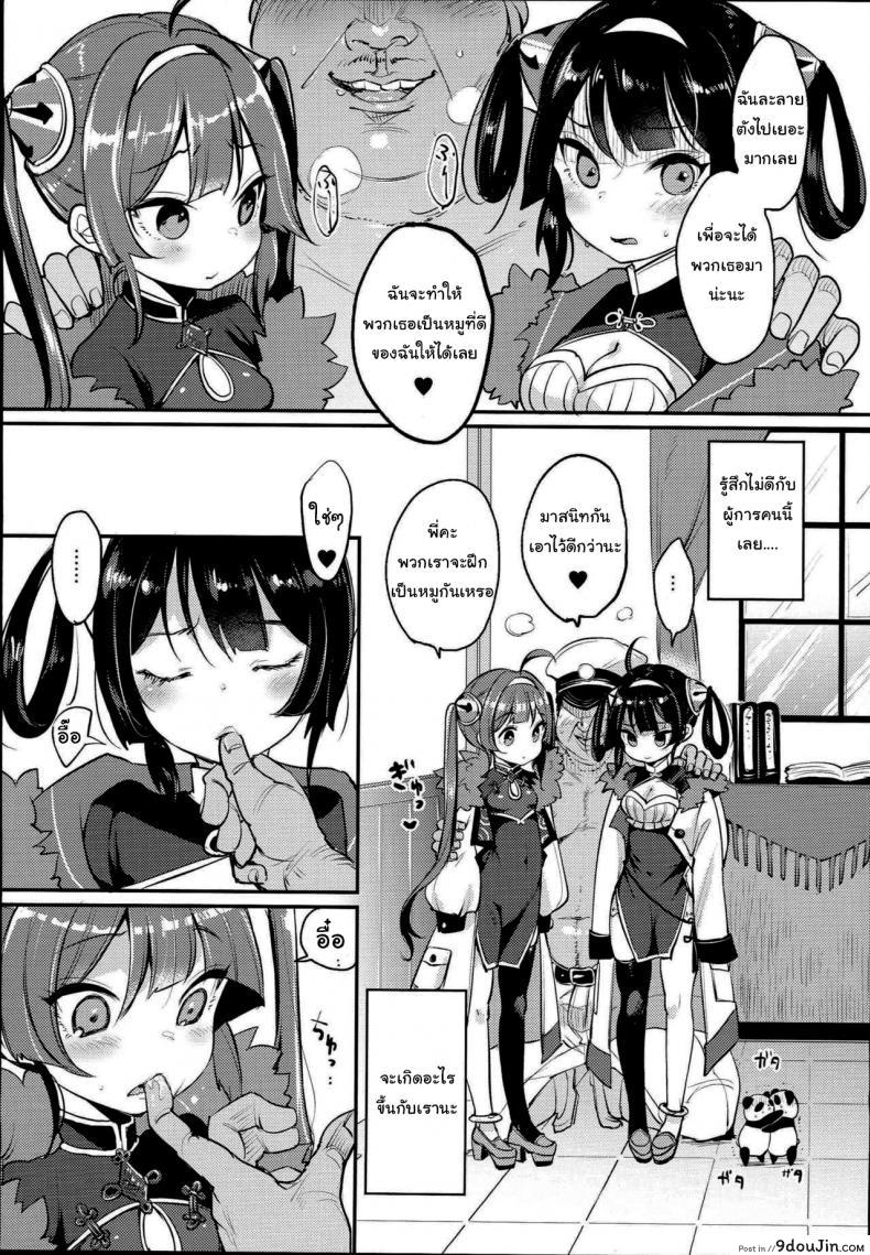 อ่านโดจิน จะฝึกเธอให้เป็นหมูที่ดี (C94) [Team Kihara (Mojarin)] Taihen! Shikikan no Ninnin ga Pinpin! Ni (Azur Lane) หน้าที่ 4