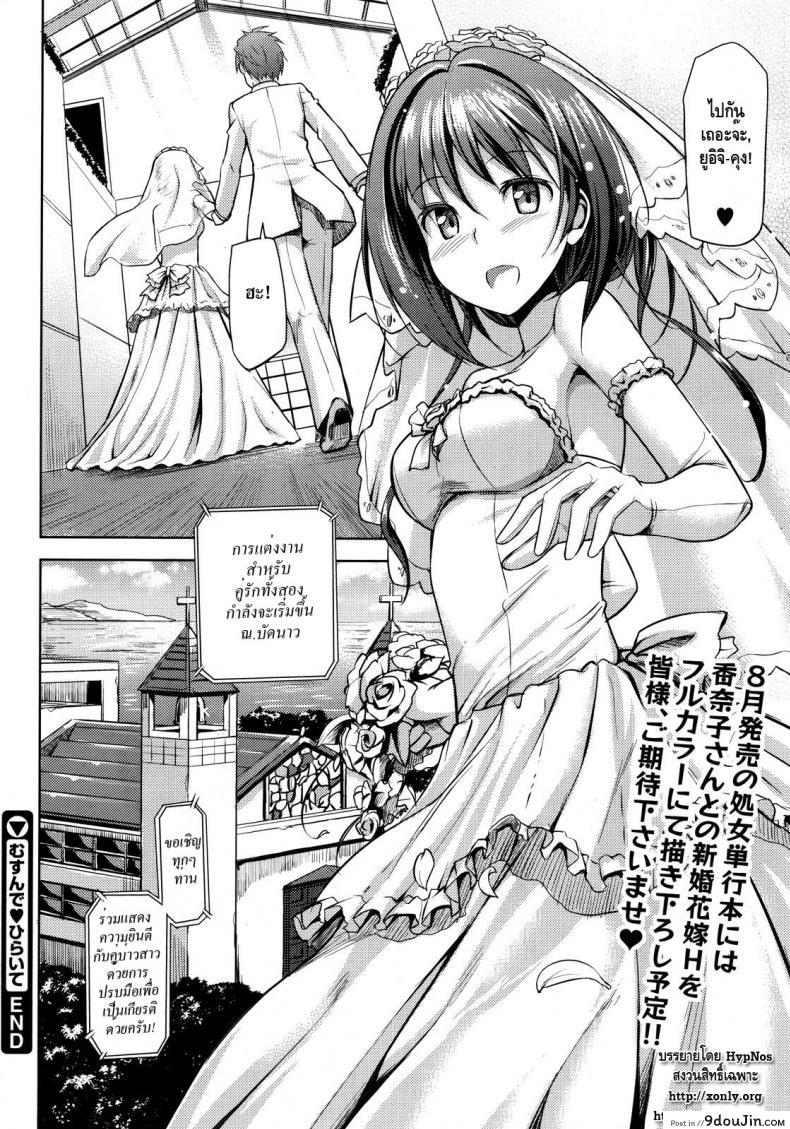 อ่านโดจิน คุณนายที่รัก [Takayaki] Musunde ♥ Hiraite ภาค 4 แปลไทย หน้าที่ 27