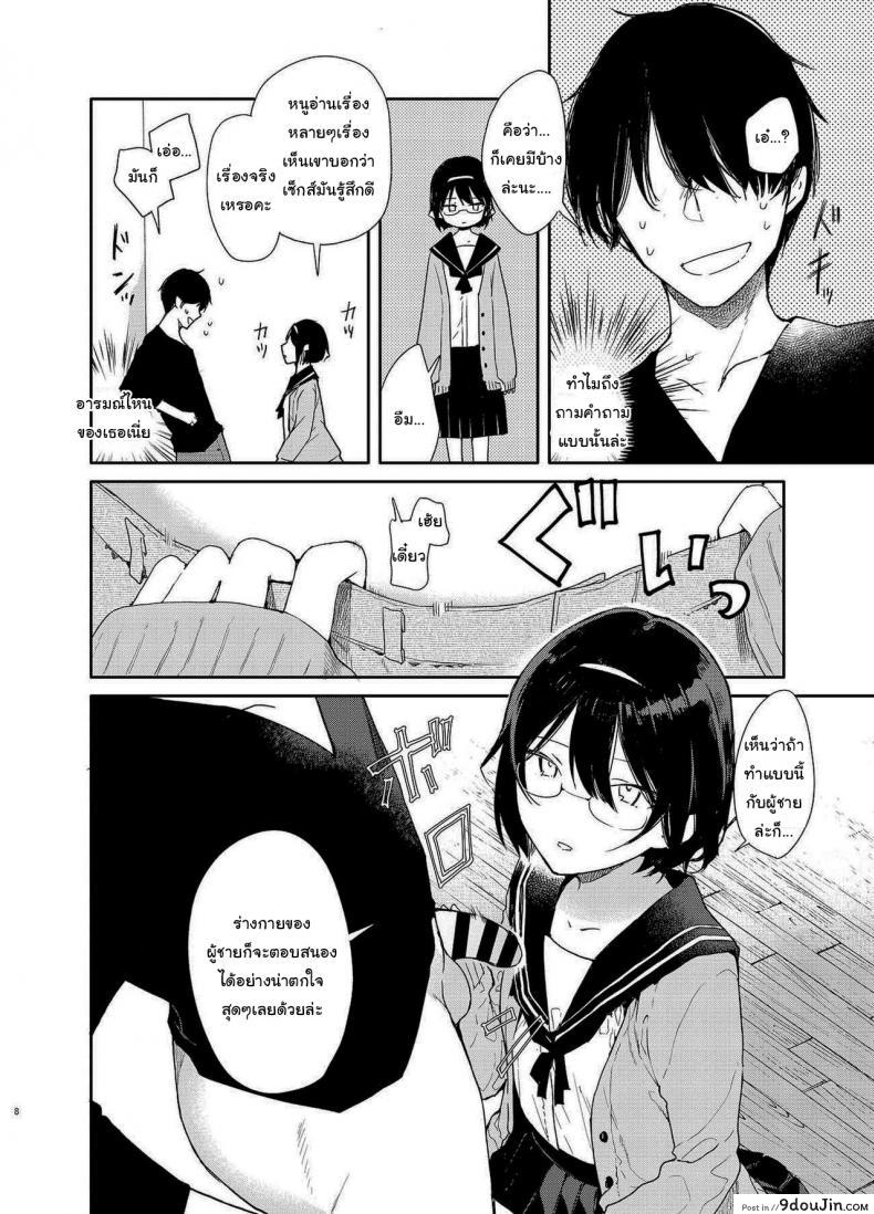 อ่านโดจิน Chiteki Bungaku Bishoujo to Ikimakuri Obenkyou Ecchi [Mutou Koucha] ซับไทย หน้าที่ 5