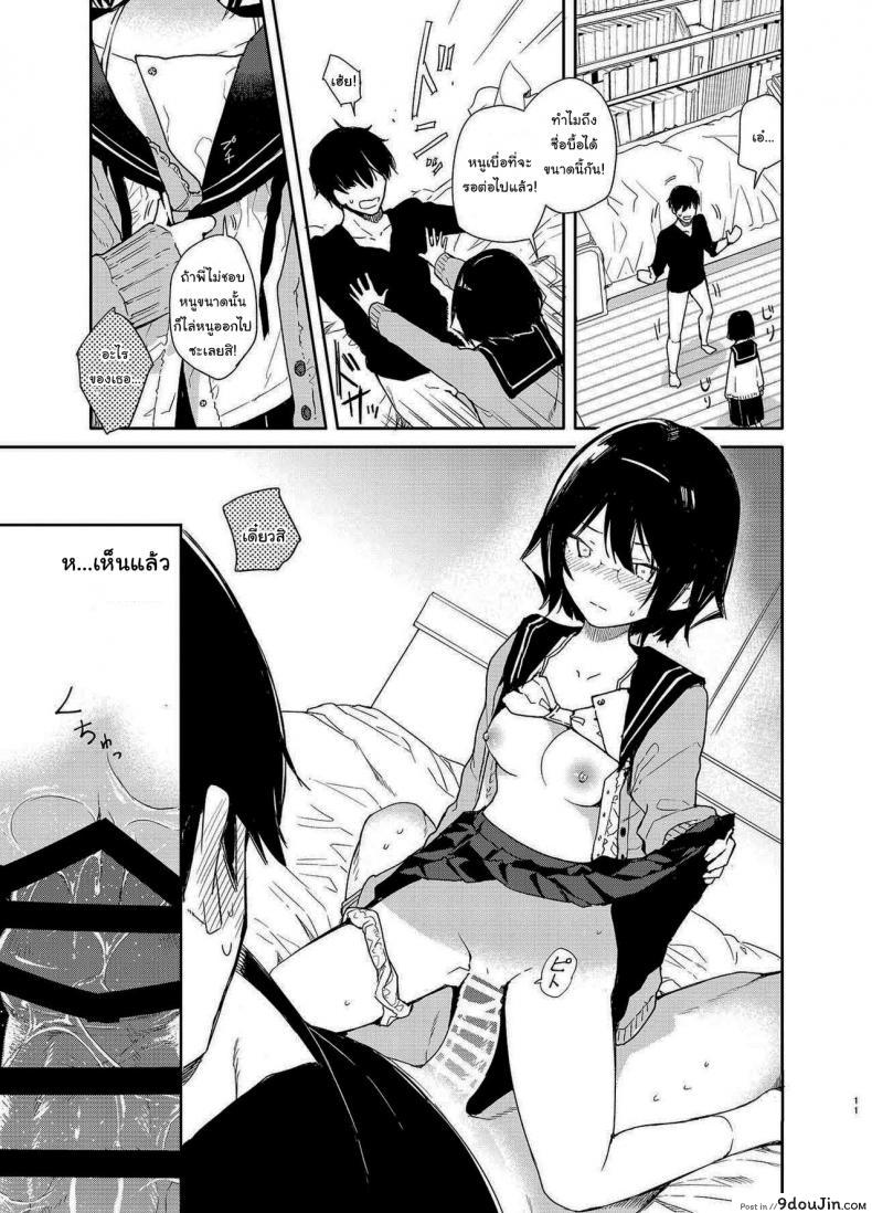 อ่านโดจิน Chiteki Bungaku Bishoujo to Ikimakuri Obenkyou Ecchi [Mutou Koucha] ซับไทย หน้าที่ 8