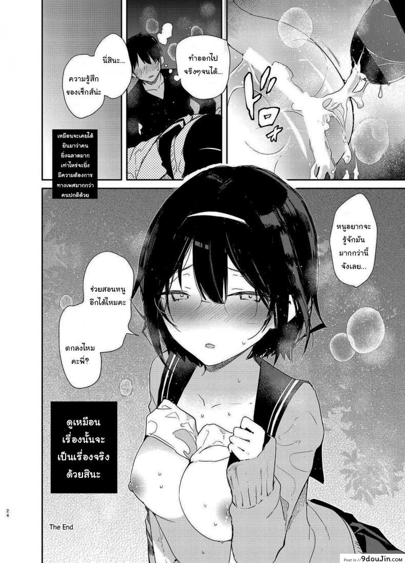 อ่านโดจิน Chiteki Bungaku Bishoujo to Ikimakuri Obenkyou Ecchi [Mutou Koucha] ซับไทย หน้าที่ 21