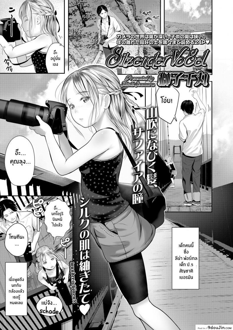 รสชาติของโลลิเยอรมัน [Shishi Senmaru] Sitzender Vogel