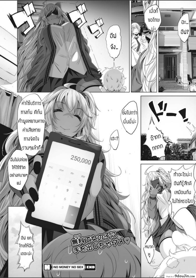 อ่านโดจิน No Money No Sex [Fumihiko] แปลไทย หน้าที่ 26