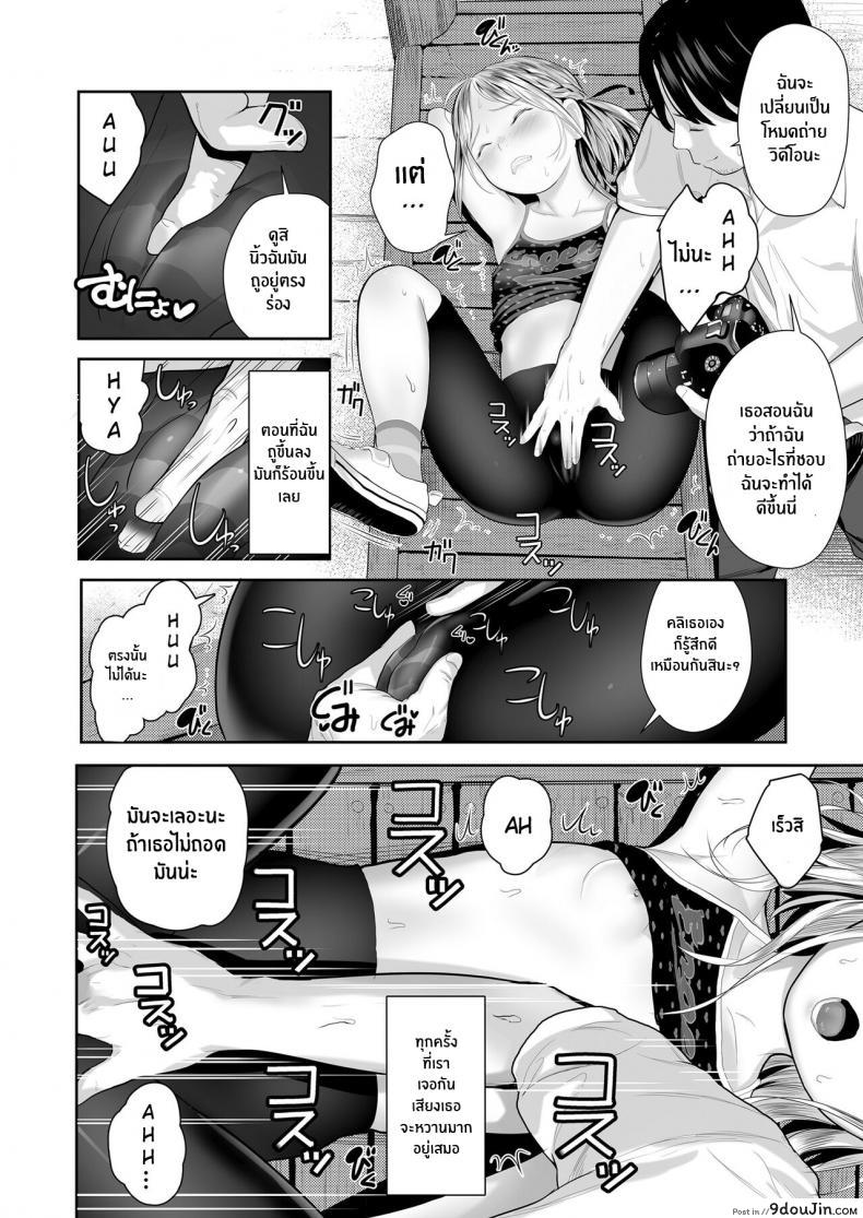 อ่านโดจิน รสชาติของโลลิเยอรมัน [Shishi Senmaru] Sitzender Vogel แปลไทย หน้าที่ 8