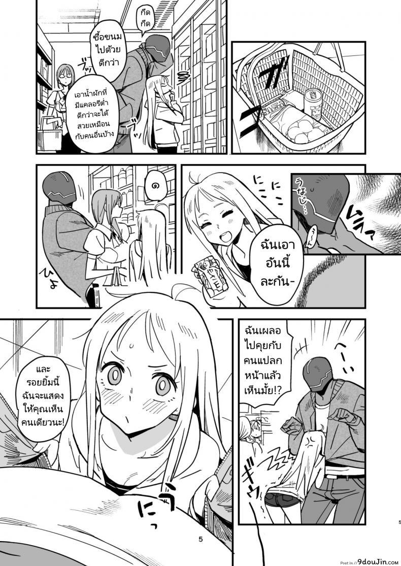 อ่านโดจิน Cyborg Otto to Namamiyome [VOLVOX (Kizaki)] แปลไทย หน้าที่ 4