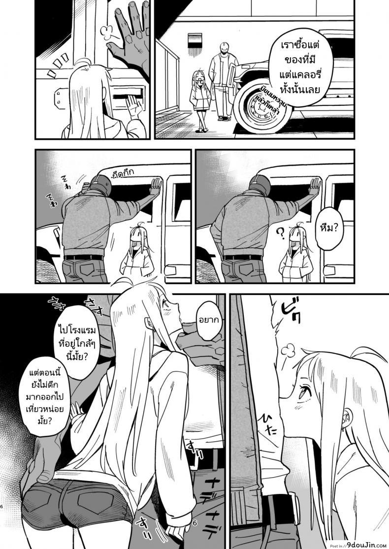 อ่านโดจิน Cyborg Otto to Namamiyome [VOLVOX (Kizaki)] แปลไทย หน้าที่ 5