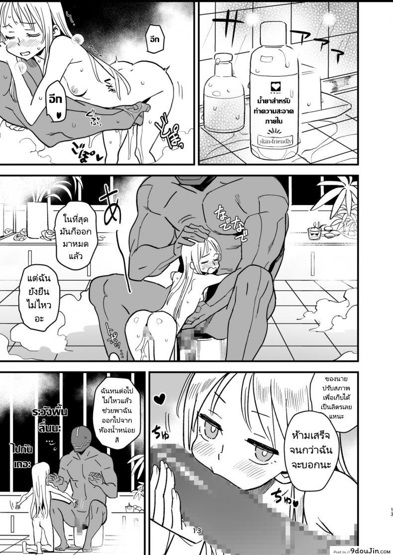 อ่านโดจิน Cyborg Otto to Namamiyome [VOLVOX (Kizaki)] แปลไทย หน้าที่ 12