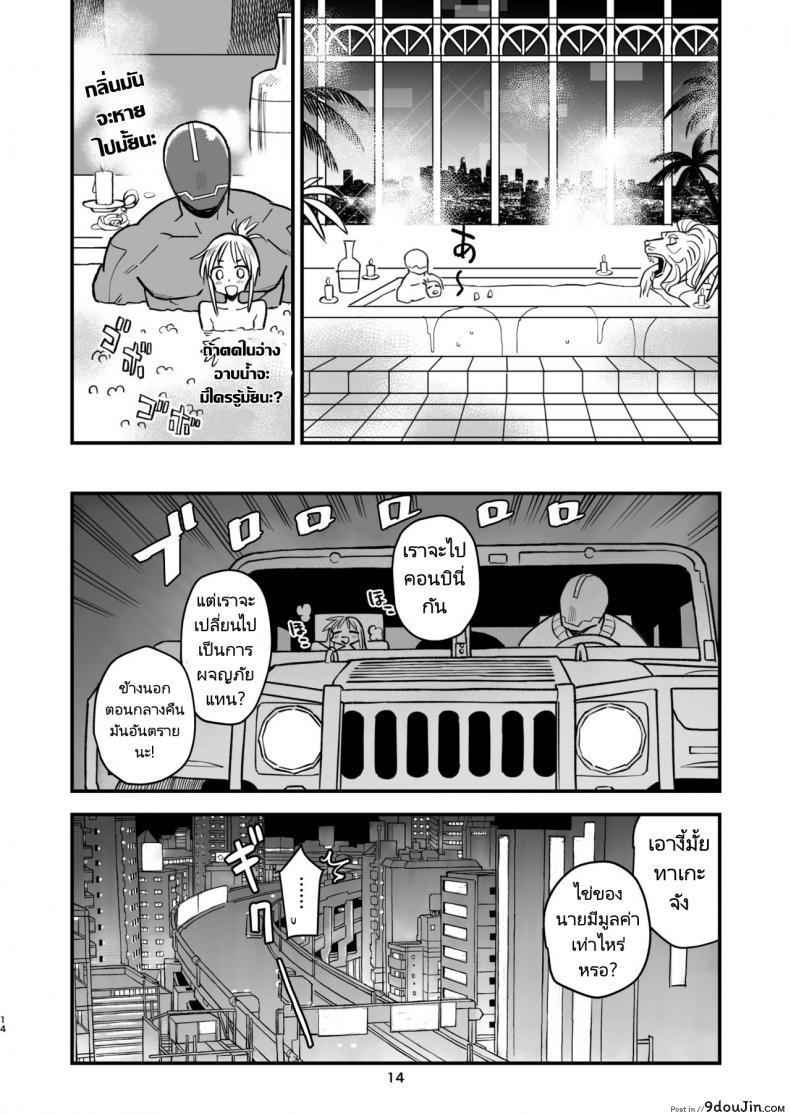 อ่านโดจิน Cyborg Otto to Namamiyome [VOLVOX (Kizaki)] แปลไทย หน้าที่ 13