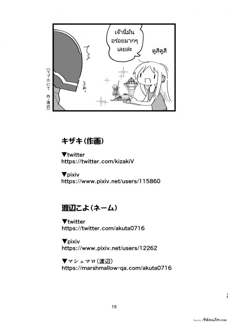 อ่านโดจิน Cyborg Otto to Namamiyome [VOLVOX (Kizaki)] แปลไทย หน้าที่ 14