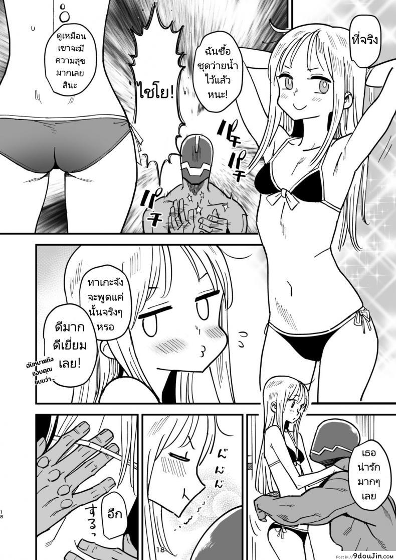 อ่านโดจิน Cyborg Otto to Namamiyome [VOLVOX (Kizaki)] แปลไทย หน้าที่ 17