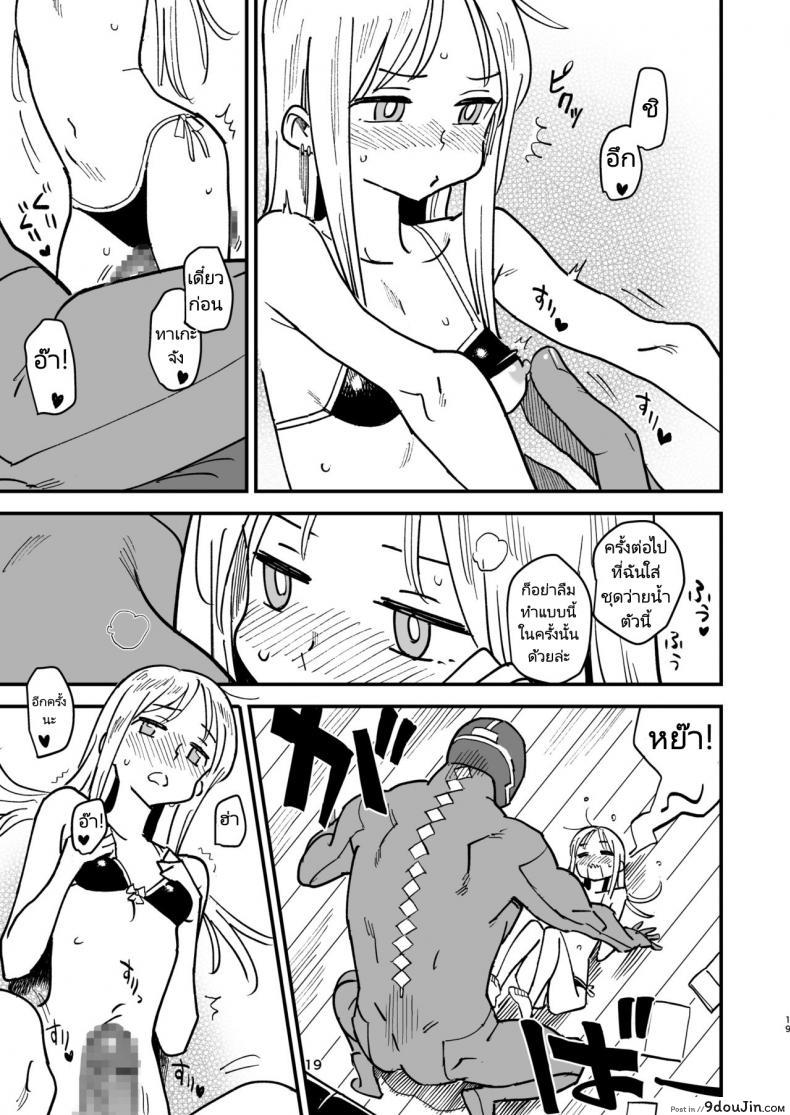 อ่านโดจิน Cyborg Otto to Namamiyome [VOLVOX (Kizaki)] แปลไทย หน้าที่ 18