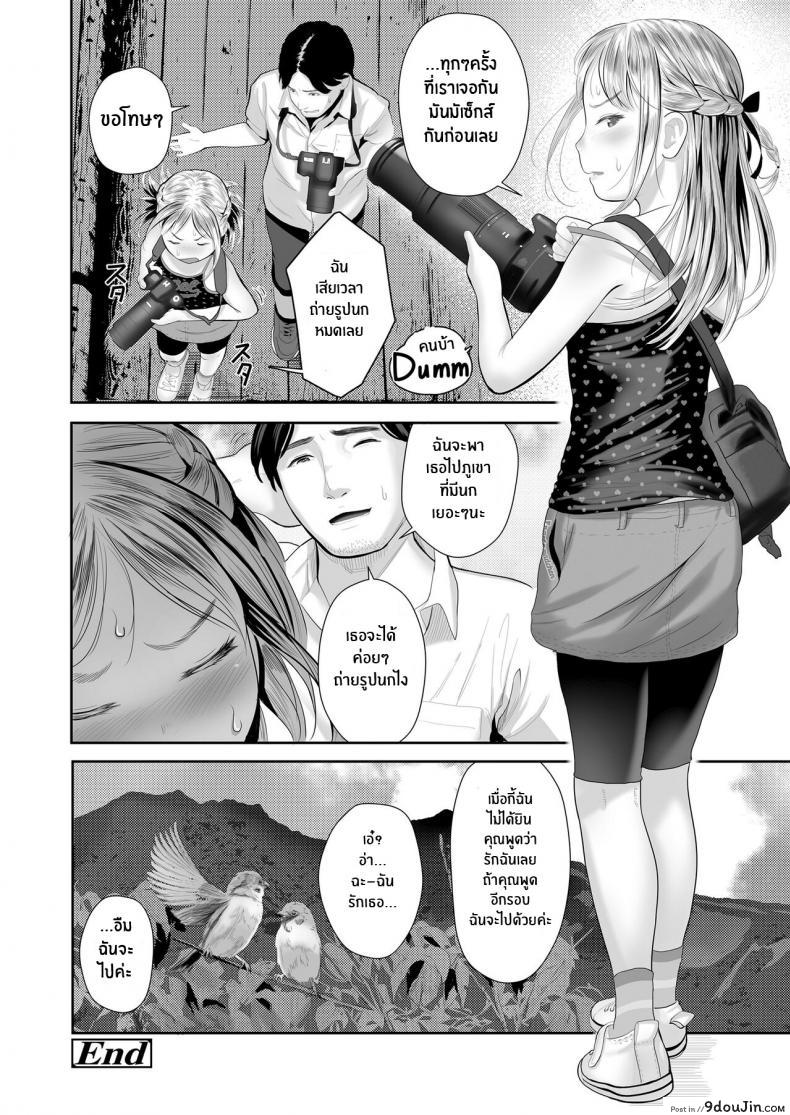 อ่านโดจิน รสชาติของโลลิเยอรมัน [Shishi Senmaru] Sitzender Vogel แปลไทย หน้าที่ 24