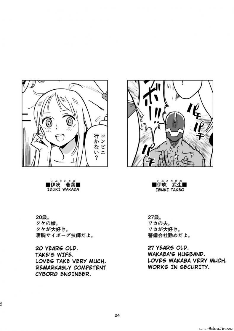 อ่านโดจิน Cyborg Otto to Namamiyome [VOLVOX (Kizaki)] แปลไทย หน้าที่ 23