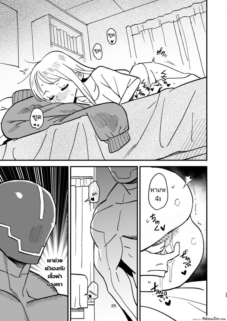 อ่านโดจิน Cyborg Otto to Namamiyome [VOLVOX (Kizaki)] แปลไทย หน้าที่ 24