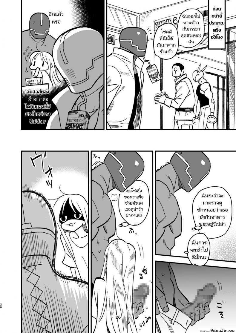 อ่านโดจิน Cyborg Otto to Namamiyome [VOLVOX (Kizaki)] แปลไทย หน้าที่ 25