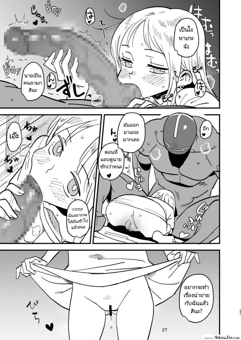 อ่านโดจิน Cyborg Otto to Namamiyome [VOLVOX (Kizaki)] แปลไทย หน้าที่ 26