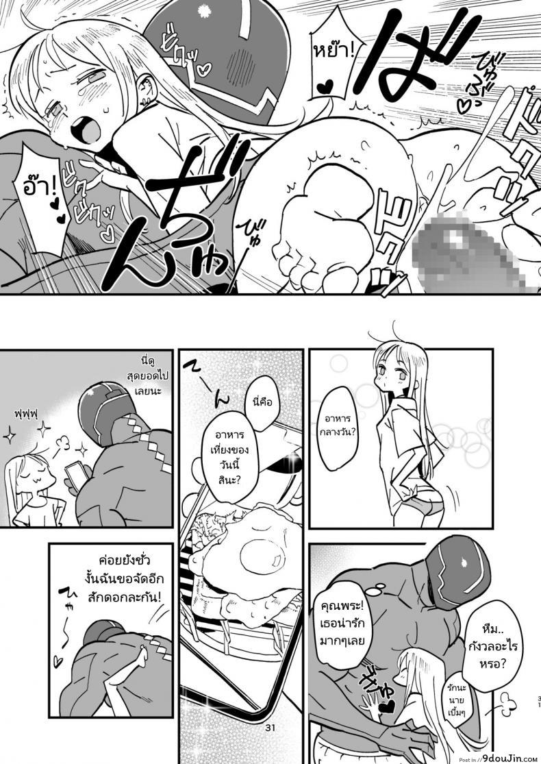 อ่านโดจิน Cyborg Otto to Namamiyome [VOLVOX (Kizaki)] แปลไทย หน้าที่ 30