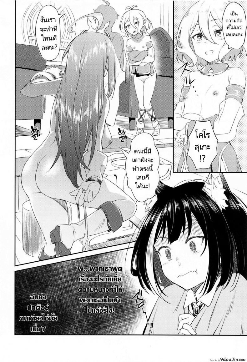 อ่านโดจิน คลายหนาวกับสาวทั้งสาม[AERODOG (inu)] Nakayoshi Bishokuden (Princess Connect! ReDive) หน้าที่ 3