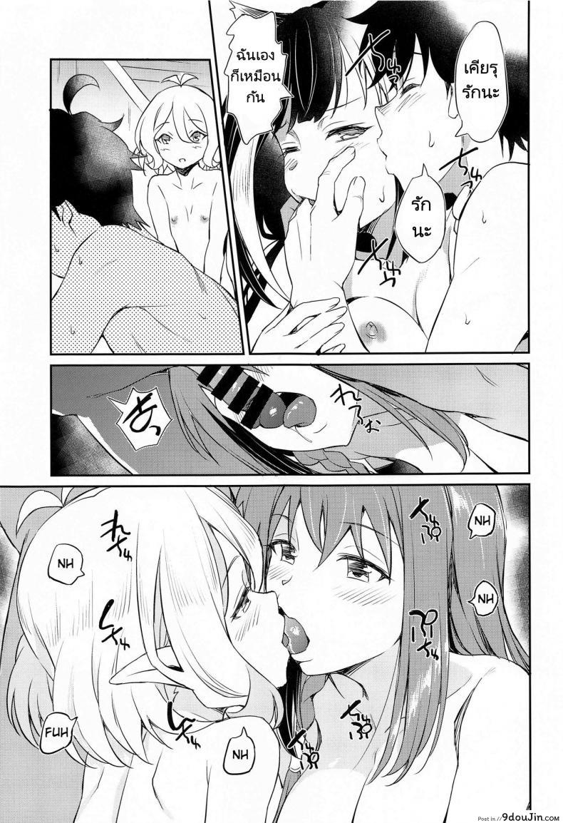อ่านโดจิน คลายหนาวกับสาวทั้งสาม [AERODOG (inu)] Nakayoshi Bishokuden (Princess Connect! ReDive) แปลไทย หน้าที่ 10