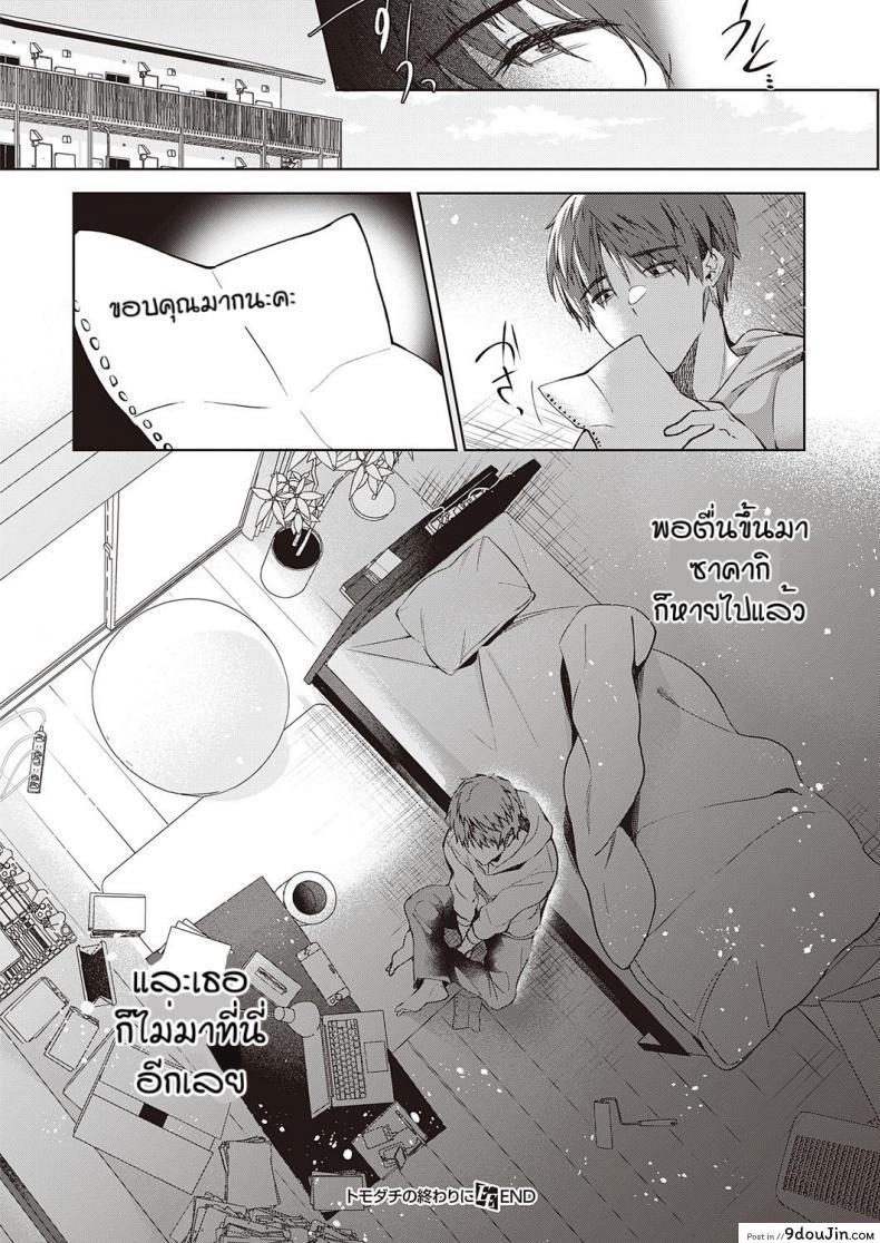 อ่านโดจิน เพื่อนที่ดี [Hinazukaryo] Tomodachi no owari ni อ่านฟรี หน้าที่ 40