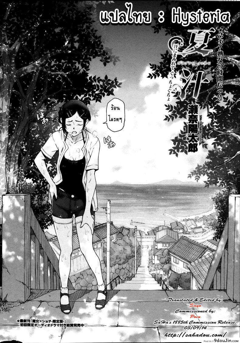 อ่านโดจิน คุณน้าหน้าร้อน [Sena Youtarou] Natsu Jiru ภาค 1 หน้าที่ 2