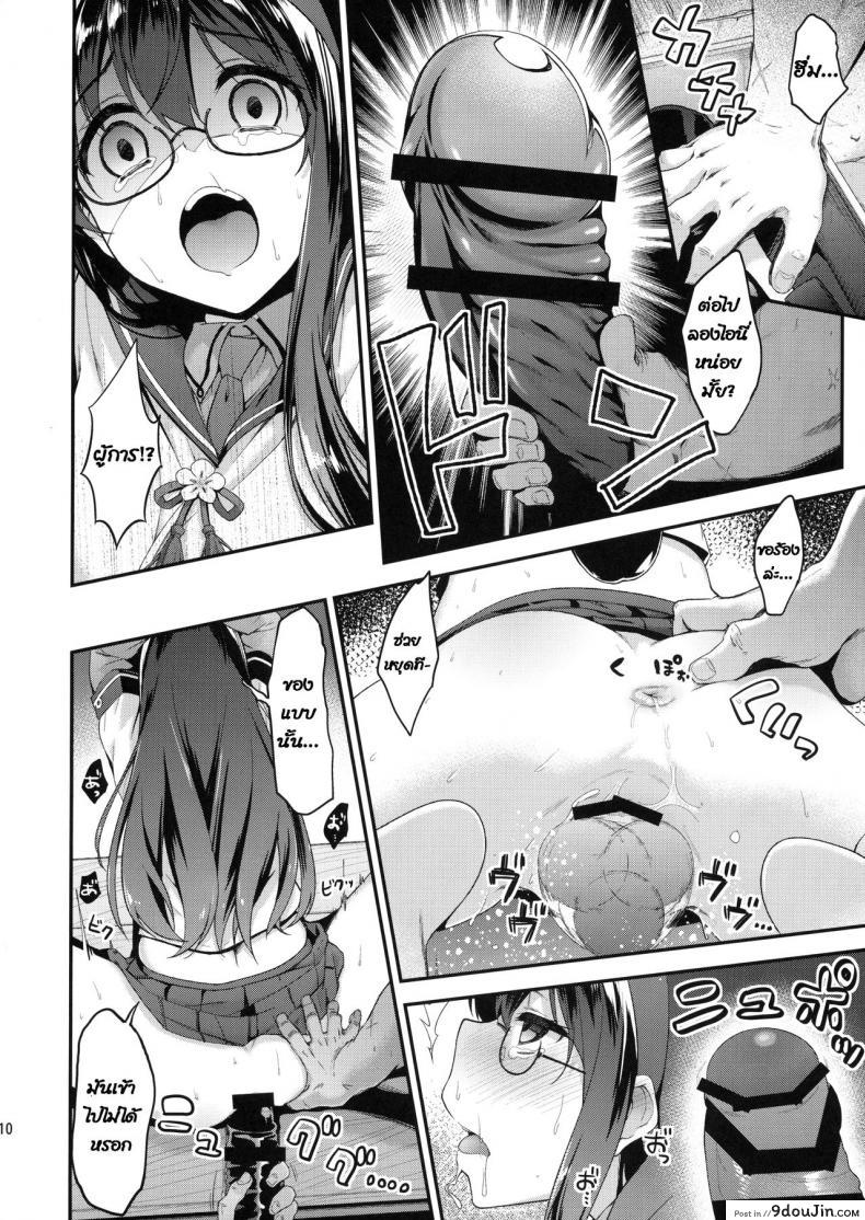 อ่านโดจิน (C90) [Ichinose (Ichinose Land)] Ooyodo Choukyou (Kantai Collection -KanColle-) แปลไทย หน้าที่ 9