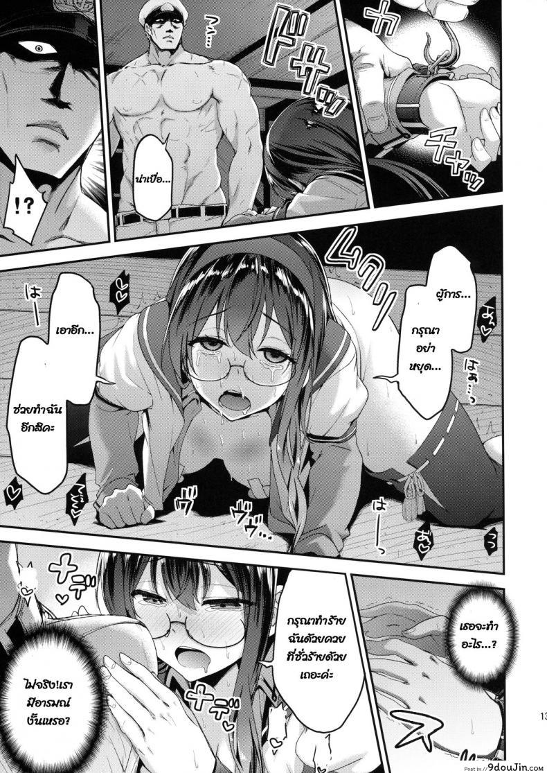 อ่านโดจิน (C90) [Ichinose (Ichinose Land)] Ooyodo Choukyou (Kantai Collection -KanColle-) แปลไทย หน้าที่ 12