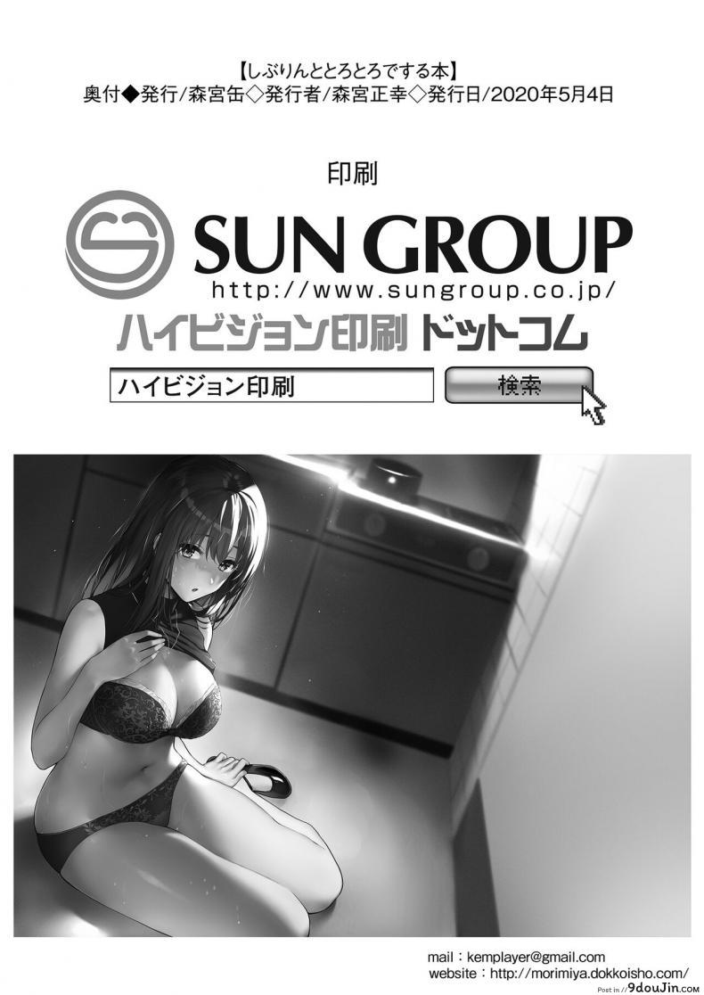 อ่านโดจิน ทำช็อกโกแลตเฉยๆ [Morimiyakan (Morimiya Masayuki)] Shibu Rin to Torotoro de Suru Hon แปลไทย หน้าที่ 20
