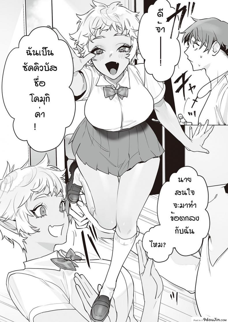 อ่านโดจิน ซัคคิวบัสที่รัก [Shishamo] Inma kanyu komuki chan หน้าที่ 3