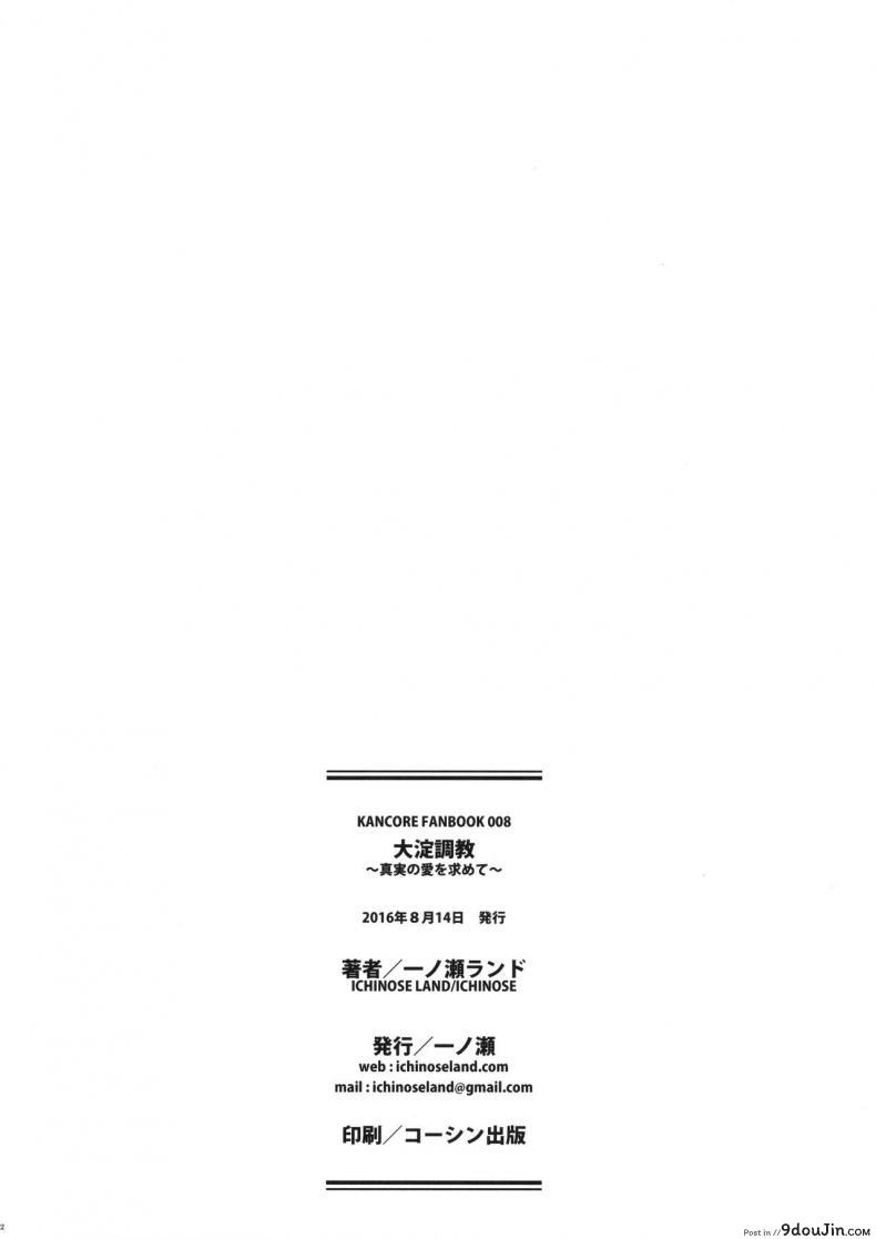 อ่านโดจิน (C90) [Ichinose (Ichinose Land)] Ooyodo Choukyou (Kantai Collection -KanColle-) แปลไทย หน้าที่ 21