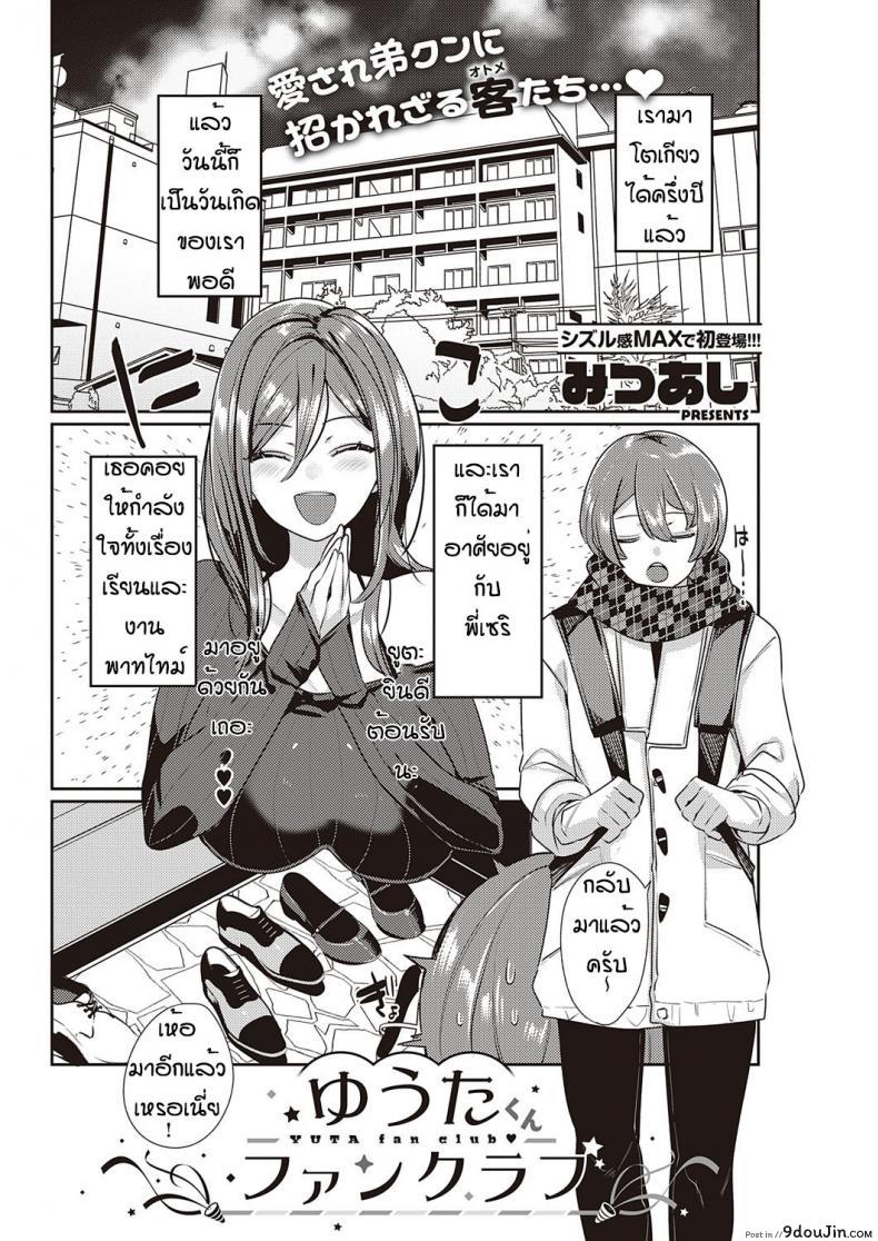 อ่านโดจิน ของขวัญวันเกิดโครตเด็ด [Mitsuashi] Yuta fan club