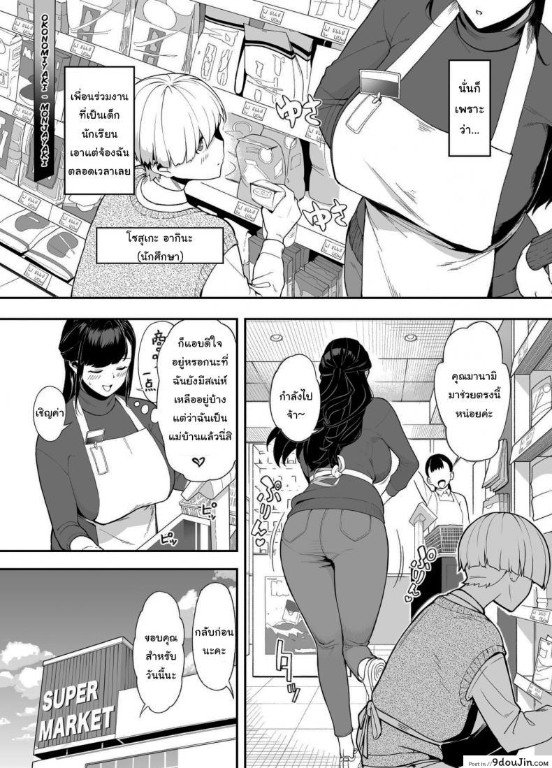 อ่านโดจิน เดี๋ยวช่วยให้สมหวังเองนะ [Saru no Koshikake] Thicc Married Woman The Night of Awakening Love อ่านฟรี หน้าที่ 3