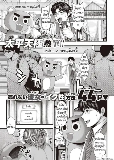 หน้าอกในตำนาน [Taihei Tengoku] Kami chichi moderu no shashin shu ga dekiru made อ่านฟรี