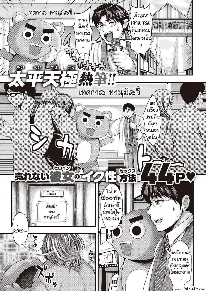 หน้าอกในตำนาน [Taihei Tengoku] Kami chichi moderu no shashin shu ga dekiru made