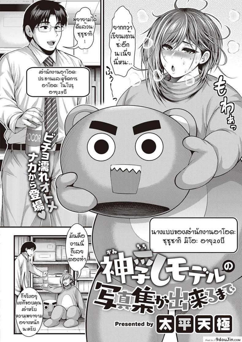 อ่านโดจิน หน้าอกในตำนาน [Taihei Tengoku] Kami chichi moderu no shashin shu ga dekiru made หน้าที่ 2