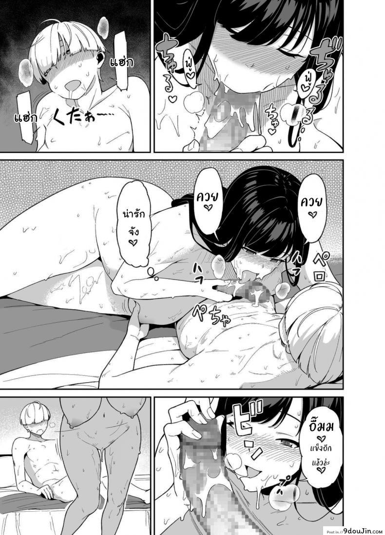อ่านโดจิน เดี๋ยวช่วยให้สมหวังเองนะ [Saru no Koshikake] Thicc Married Woman The Night of Awakening Love อ่านฟรี หน้าที่ 18