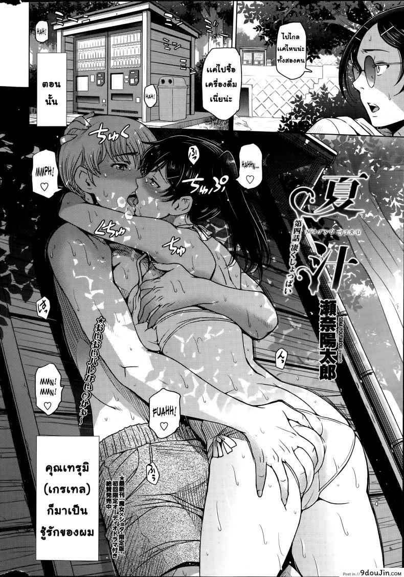 อ่านโดจิน คุณน้าหน้าร้อน [Sena Youtarou] Natsu Jiru ภาค 4 หน้าที่ 2