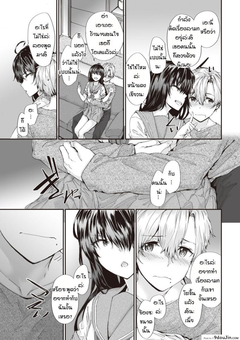 อ่านโดจิน ยัยปากแข็งกับนายหน้าหวาน [Sumiya] Renai passionate แปลไทย หน้าที่ 9