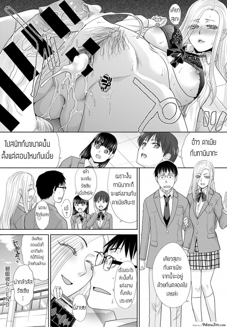 อ่านโดจิน สาวนัยน์ตาฟ้า [itaba hiroshi] hekigan kanojo หน้าที่ 20