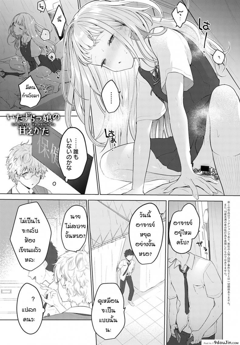 น้องสาวตัวแสบ [Haji] Itazurakko no Amaekata