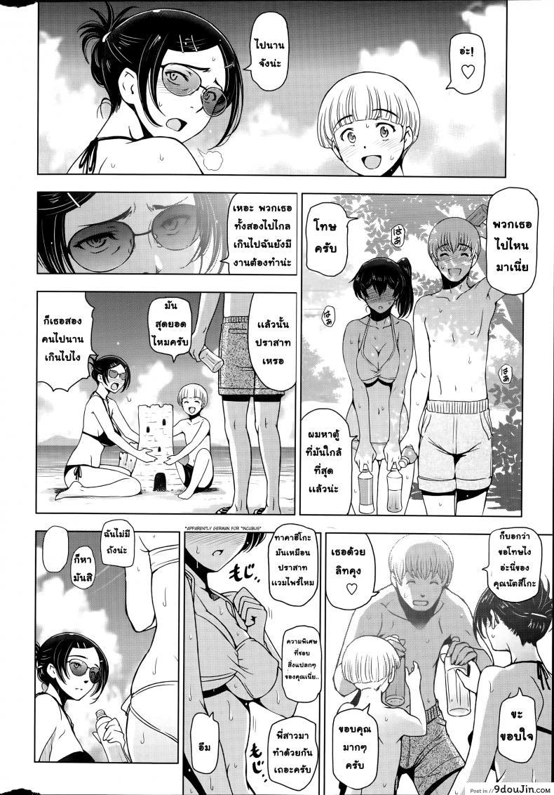 อ่านโดจิน คุณน้าหน้าร้อน [Sena Youtarou] Natsu Jiru ภาค 4 แปลไทย หน้าที่ 8