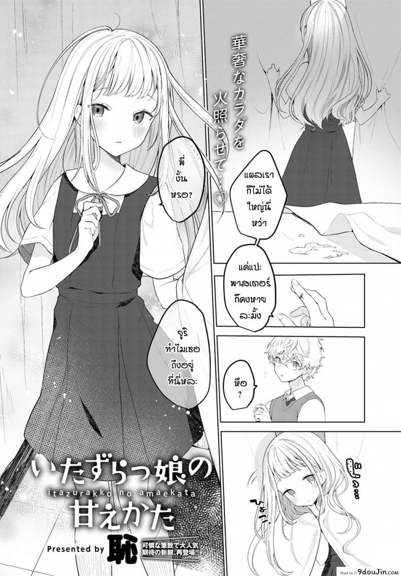อ่านโดจิน น้องสาวตัวแสบ [Haji] Itazurakko no Amaekata หน้าที่ 2